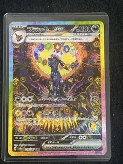 センタリング良好　ブラッキーex SAR SV8a テラスタルフェスex