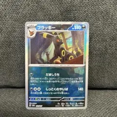 ブラッキー SV8a テラスタルフェスex 092/187