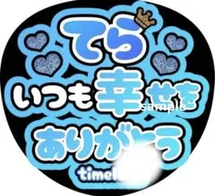 2026年最新】ありがとう うちわの人気アイテム - メルカリ