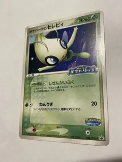 ポケパークのセレビィ