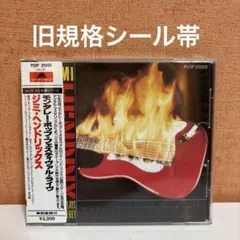 ジミ・ヘンドリックス /モンタレー・ポップ・フェスティヴァル　旧規格シ－ル帯