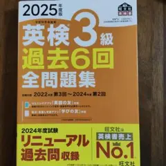 2025年度版 英検3級 過去6回全問題集 - メルカリ