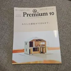 ＆Premium　2026 10月号