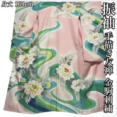 #J499 振袖 手描き友禅 金駒刺繍 正絹 身丈161 和装 結婚式 成人式のサムネイル
