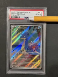 カスミのラプラス AR psa10 - メルカリ