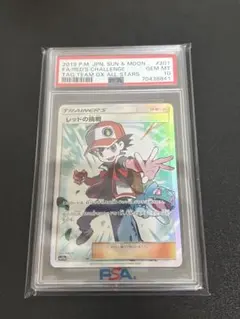 最安値 ポケカ レッドの挑戦　SR　PSA10 PSA10】レッドの挑戦 SR 1枚の通販 MDT（1793640286） | magi