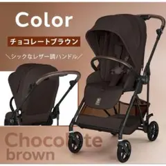 【新品未開封】サイベックス　メリオカーボン 2026チョコレートブラウン