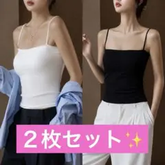 土日価格‼︎【新品2枚組】カップ付きキャミソール ブラトップ(黒＆白）のサムネイル