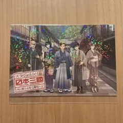 日本三國 スタンプラリー 四都市巡覧記 ポストカード 石川県 和服