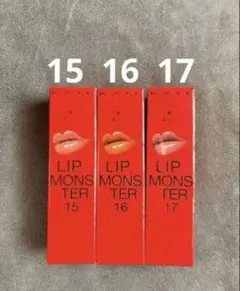 リップモンスター3本おまとめセット