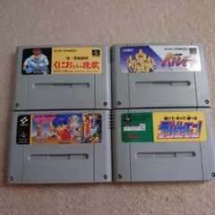 スーパーファミコン用ソフト４本セット