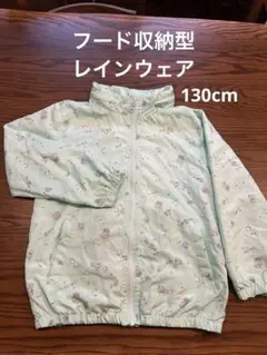 マザウェイズ　折りたためるウィンドブレーカー　レインウェア　　130cmのサムネイル