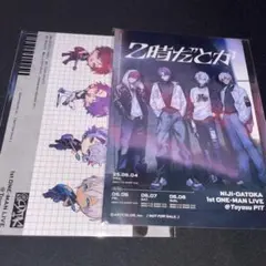 2時だとか 1st LIVE 特典ポストカード