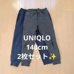 UNIQLO　ユニクロ　ドライスエットパンツ　140cm 　2枚セット　キッズ