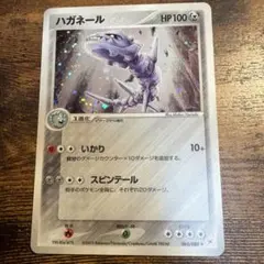 ハガネール ☆ eシリーズ 拡張パック第3弾 - メルカリ