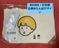 BEAMS 日本盛　限定コラボ　トートバッグ　白根ゆたんぽ　新品タグ付きのサムネイル