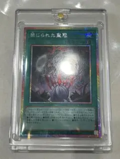 遊戯王 禁じられた聖冠 プリシク プリズマティックシークレットレア