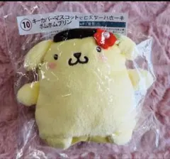 サンリオキャラクターズ　当りくじ　キーカバーマスコット　ポムポムプリン