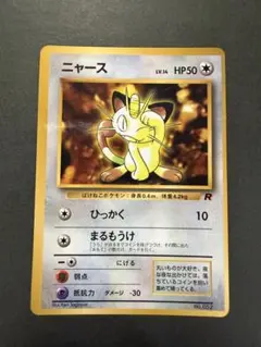 ニャース_「月刊コロコロコミック98年1月号」 おまけカード PROMO 第1