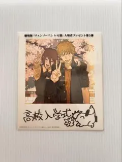 チェンソーマン　レゼ編　ビジュアルカード　入場者特典第5弾　 24時間以内発送