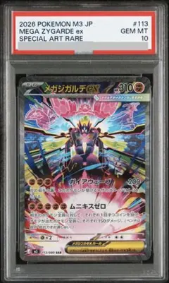 2026年最新】ジガルデ psa10の人気アイテム - メルカリ