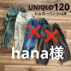 UNIQLO 120 ジョガーパンツ 2本セット キッズ 長ズボン