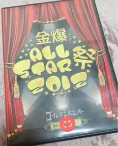 FC限定ツアー／金爆オールスター祭2012／DVD3枚組／ゴールデンボンバー Amazon.co.jp: ゴールデンボンバー「金爆ALL STAR祭2012」FC限定