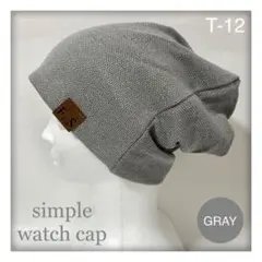 W005-d ワッチキャップ ビーニー お洒落 ニットキャップ 帽子 医療用帽子