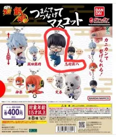 銀魂　つまんでつなげてマスコット　志村新八①