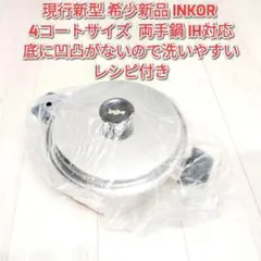2026年最新】インコア鍋IH対応の人気アイテム - メルカリ