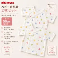 MIKI HOUSE ベビー短肌着 2枚セット 50cm