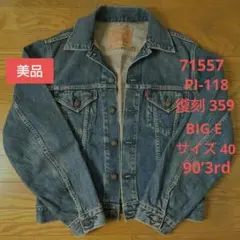 【希少】90’Levi's 71557 復刻359 サイズ40 Gジャン