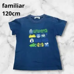 familiar⭐︎120cm⭐︎半袖シャツ　電車列車乗り物　ネイビーファミリア