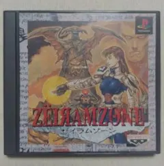 ゼイラムゾーン