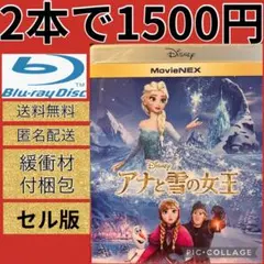 アナと雪の女王 MovieNEX('13米)〈2枚組〉