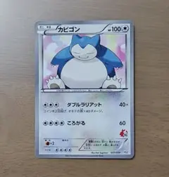 エラー希少品】ポケモンカード カビゴン くいだめ sr加工 エラーカード