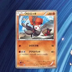 ポケカ　メロエッタ　マクドナルド　BW プロモ