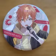 プロセカ CD特典缶バッジ 東雲彰人 - メルカリ