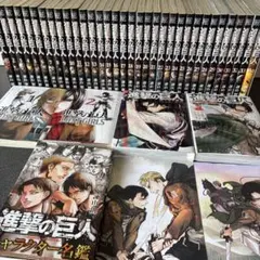 進撃の巨人 全巻セット １巻〜３４巻　初版多数 （関連本５巻）のサムネイル