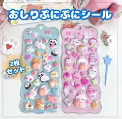 ぷにぷに おしりシール 立体 もちもち シール交換２枚セット