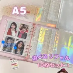 選べる！A5シール帳アルバムリフィル　10枚セット