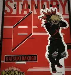 僕のヒーローアカデミア　ヒロアカ　アクスタ　爆豪勝己