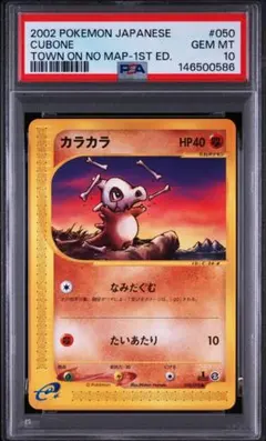 カードe psa10 カラカラ ○ 023/128 - メルカリ