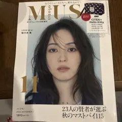 otona MUSE（オトナミューズ）2026年11月号増刊　雑誌のみ