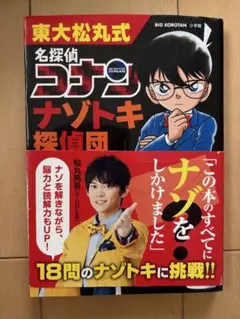 名探偵コナン ナゾトキ探偵団