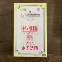 ☆ボークス☆女神降臨☆限定品☆1/6☆赤い水の妖精☆未使用☆ガレージキット☆ ☆ボークス☆女神降臨☆限定品☆1/6☆赤い水の妖精☆未使用☆ガレージ