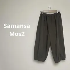 【極暖・ウール混】サマンサモスモス バルーンパンツ 裾ゴム ゆるダボ F