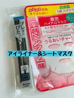 セザンヌ　ブレぴたライナー　アイライナー　黒　ブラック　シートマスクのサムネイル