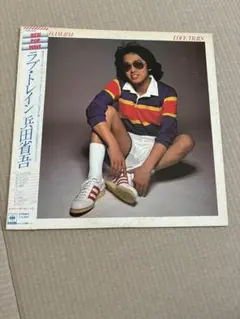 浜田省吾ラブトレイン・LPレコード・写真・歌詞カード付・帯あり