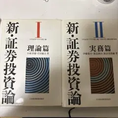 2026年最新】新証券投資論の人気アイテム - メルカリ